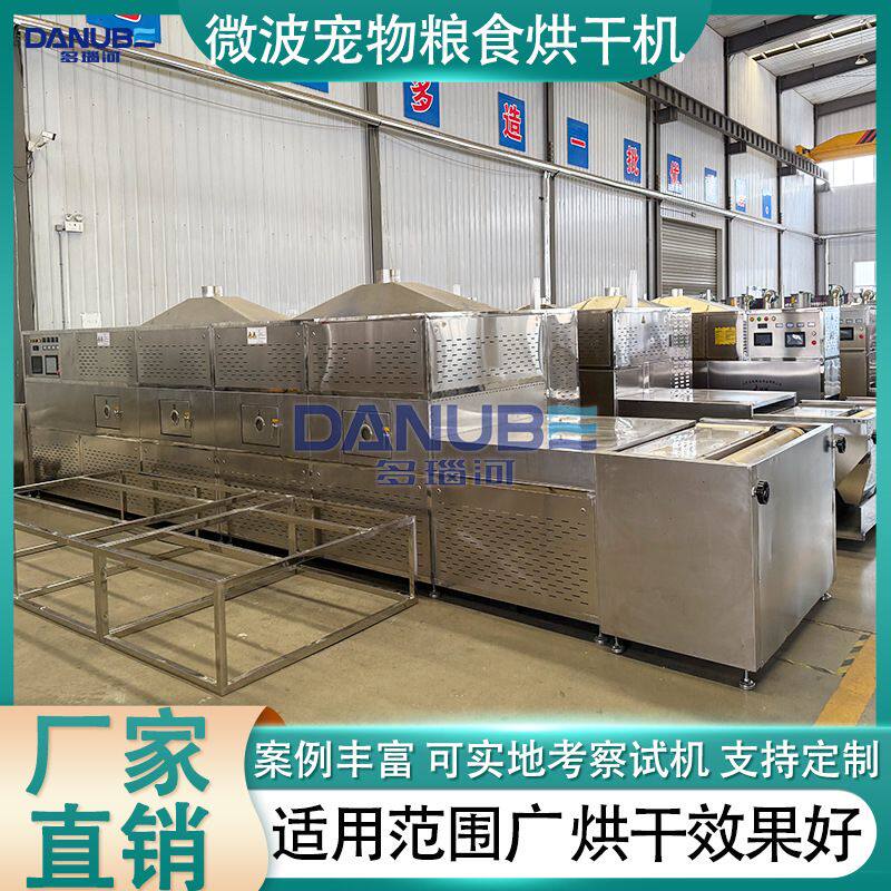 微波宠物粮食烘干机 大型鸡蛋黄干燥设备 隧道式猫粮狗粮烘干设备