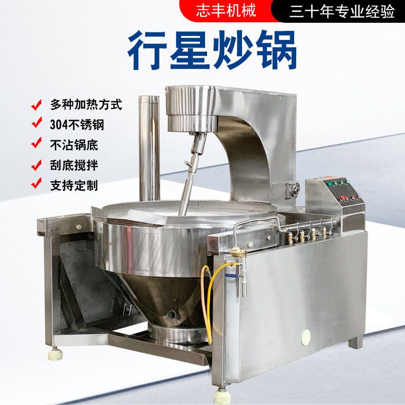 自动控温型行星炒锅大型熬汤锅304不锈钢炒菜机新型数字化熬糖锅