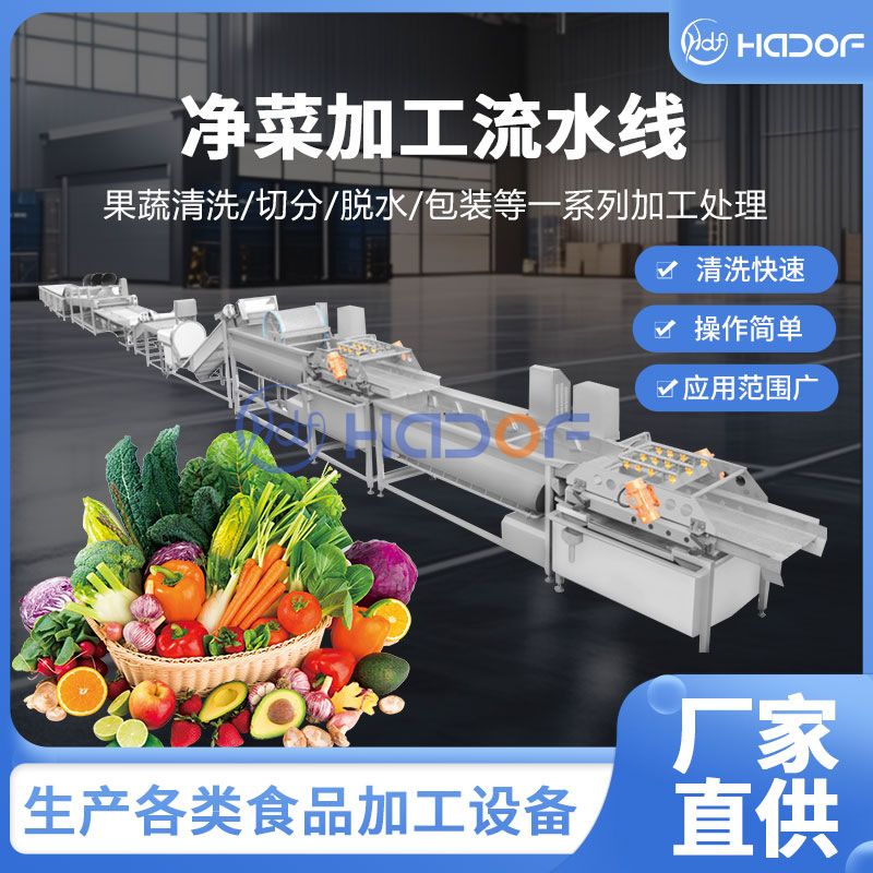 净菜加工流水线 中央厨房蔬菜漂烫脱水生产线 果蔬清洗机厂家直供