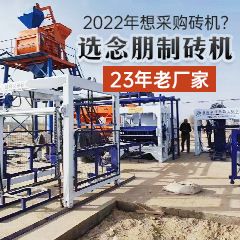 NP QT6-15制砖机 PC砖机 护坡砖机 打砖机 大中型砖机生产线