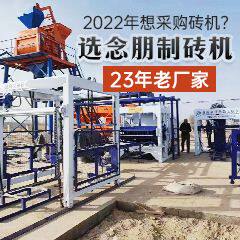 NP QT6-15制砖机 PC砖机 护坡砖机 打砖机 大中型砖机生产线
