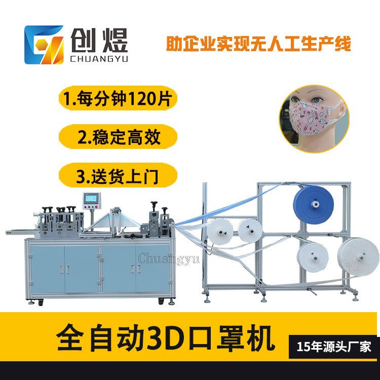 全自动3D定位口罩机弹力布3D口罩机高速立体3D口罩生产设备智能