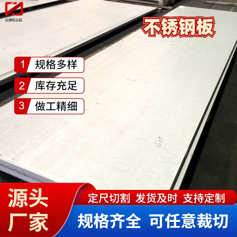 201 304 拉丝镜面板 激光切割开平分条 工业装饰板材加工定制