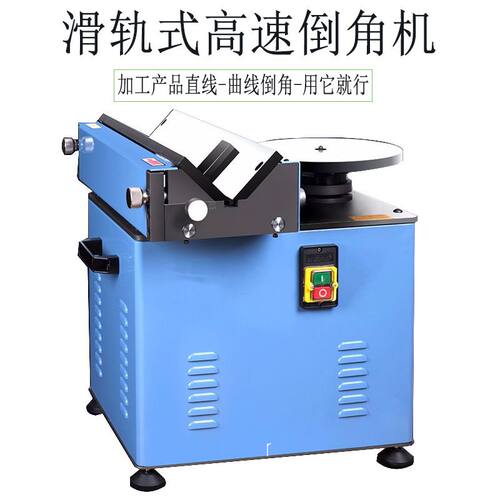 滑轨式高速倒角机厂家去毛刺电动切割设备瓷砖金属45度小型倒角机