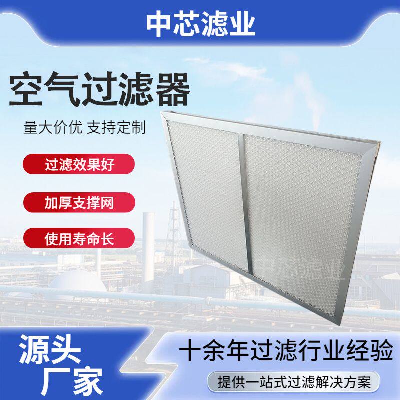 防水纸板框初效过滤器 铝合金框过滤网中效过滤器 厂家直销