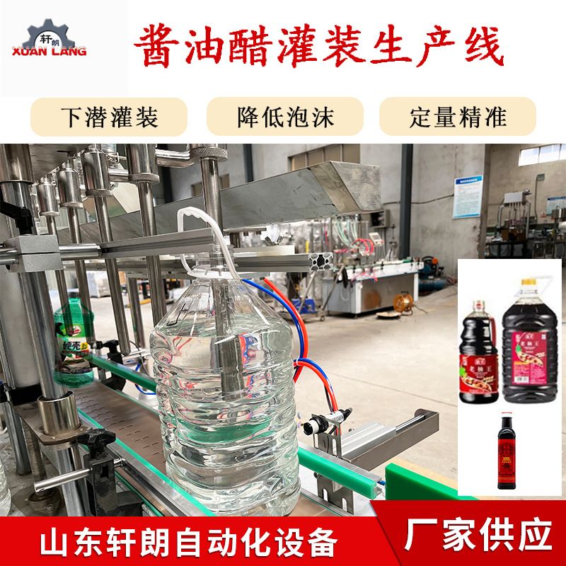 全自动味极鲜灌装机苹果醋白醋调味品灌装机酱油醋白酒灌装生产线