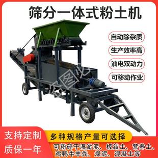 筛分一体式粉土机 板结土硬土块打碎机 干湿泥土粉碎设备厂家现货