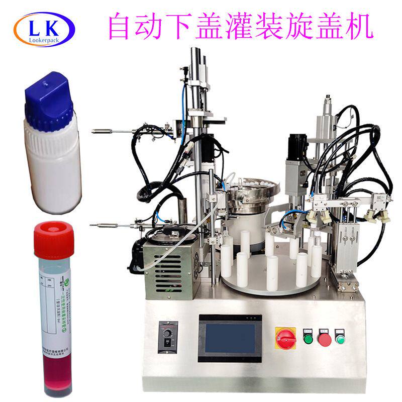 卸妆水1-5ml医药离心瓶振盘自动下盖自动放盖灌装旋盖机
