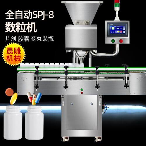 广州晨雕SPJ-8电子数片机 精油胶囊数粒装瓶机全自动灌装设备现货