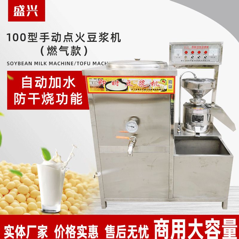 多功能燃气豆浆机商用现磨加热豆浆磨煮一体机不锈钢大型豆腐机器