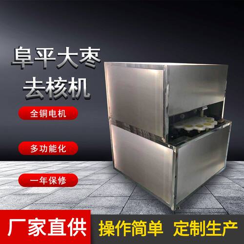 万顷隆牌大枣去核机适合各种大枣去核切口机