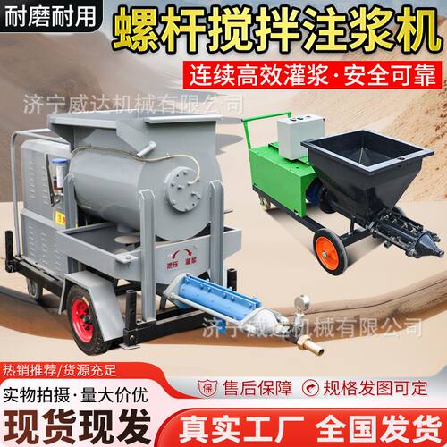 WD5000螺杆搅拌注浆机水泥砂浆搅拌灌浆一体隧道注浆带搅拌注浆泵