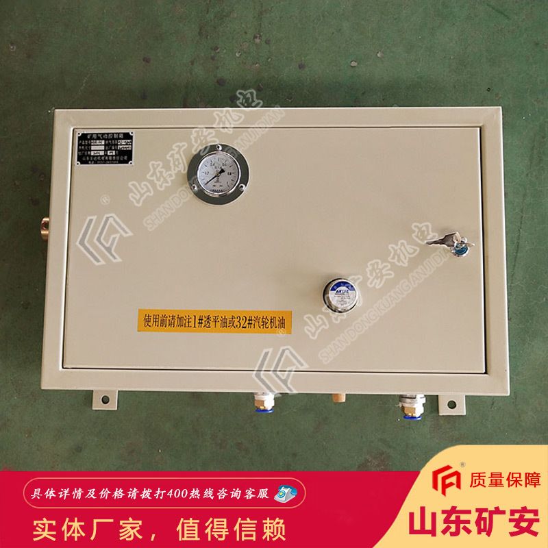矿用气控箱自动控制风门用气动控制箱 操作简单风门气动控制箱