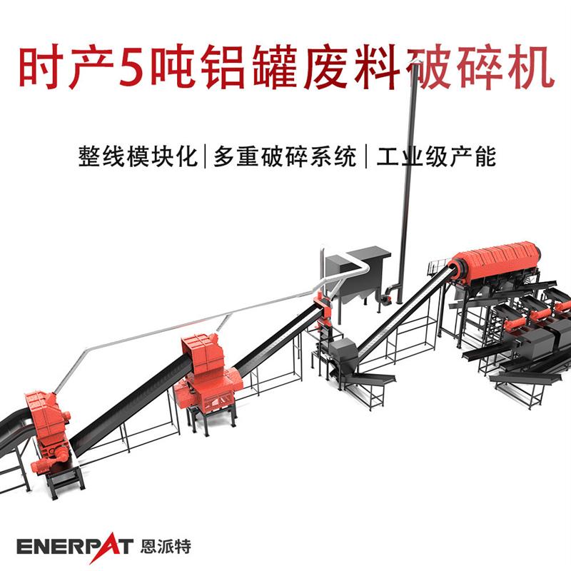 时产5吨铝罐废料破碎机 自动化控制系统金属罐易拉罐撕碎设备
