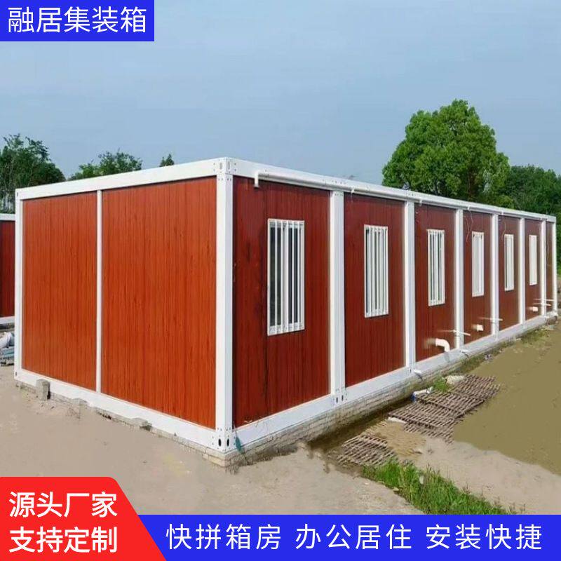 住人集装箱房 办公楼宿舍移动式活动房屋 隔热防水