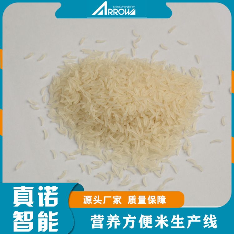 营养强化米冲泡米饭生产设备即食米加工机械真诺智能方便智能高效