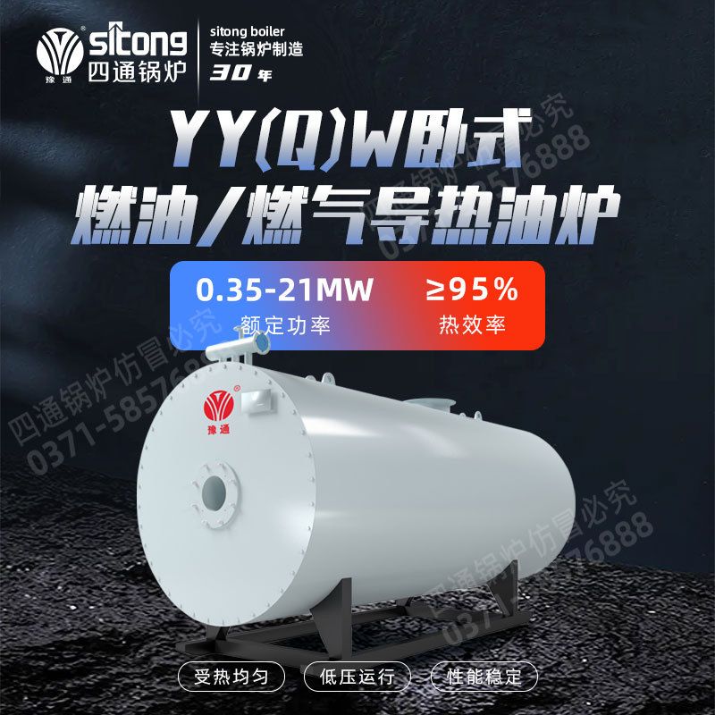 四通120万大卡YY(Q)W卧式燃油气导热油锅炉 ASM认证 外贸出口