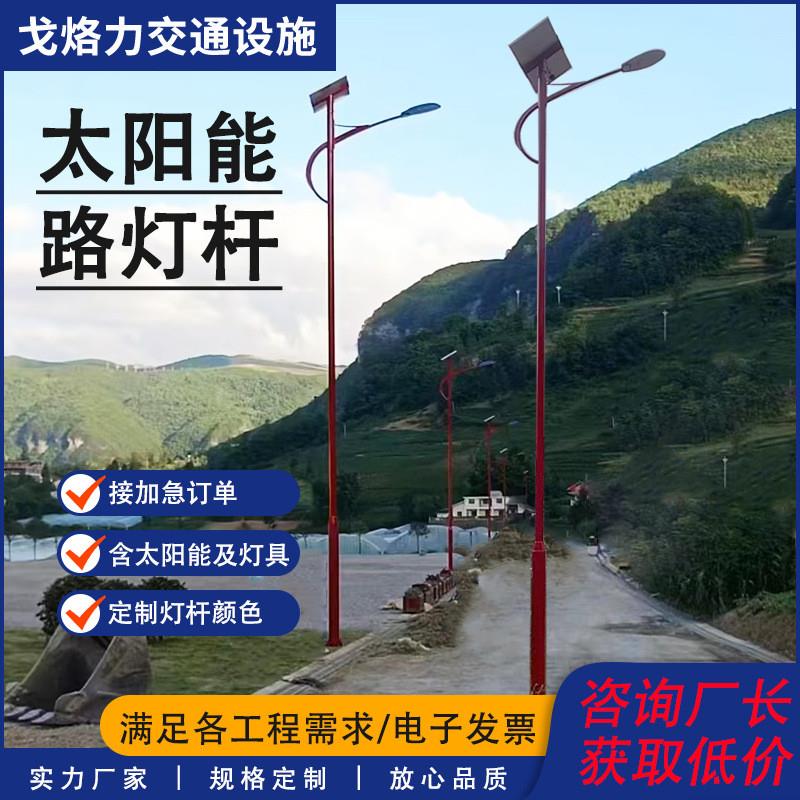 户外道路太阳能杆红色单双臂室外交通杆热镀锌喷塑厂家生产