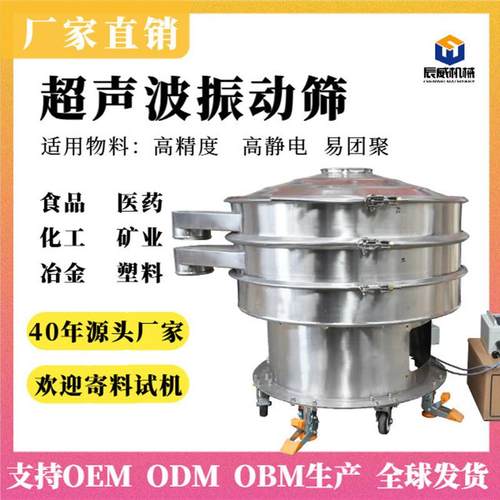 超声波粉末振动筛不锈钢振动筛选一体机多层振动筛分机震动筛粉机