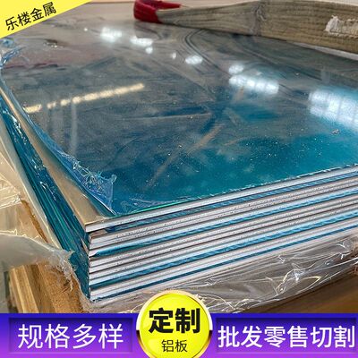 销售铝板 可裁剪铝合金板材O态铝板 3003 6061多规格加宽镜面铝板