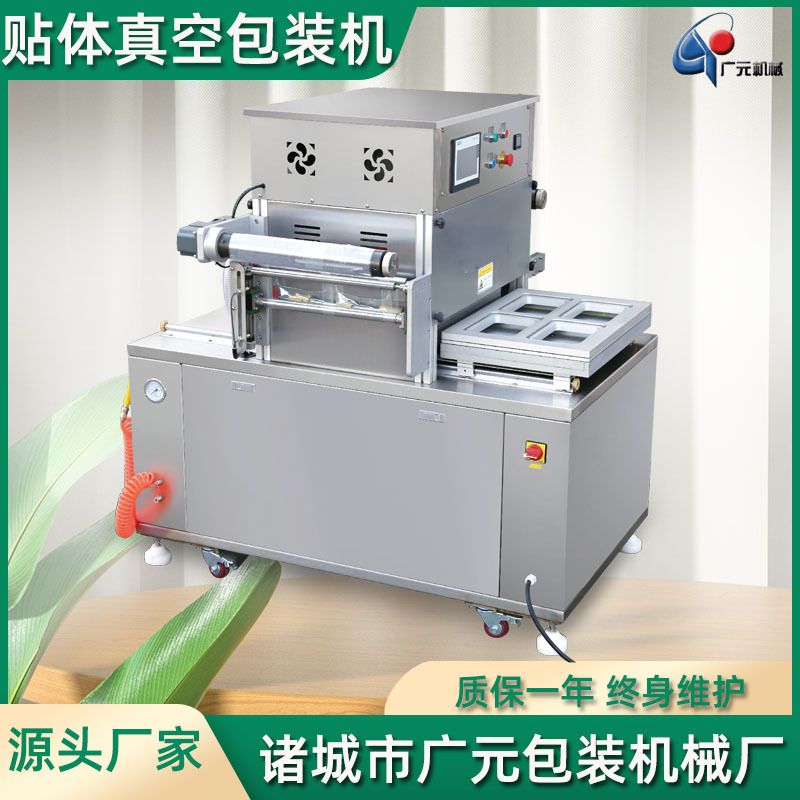 猪蹄贴体真空包装机自动切割出料 炸鸡贴体真空包装机双工位