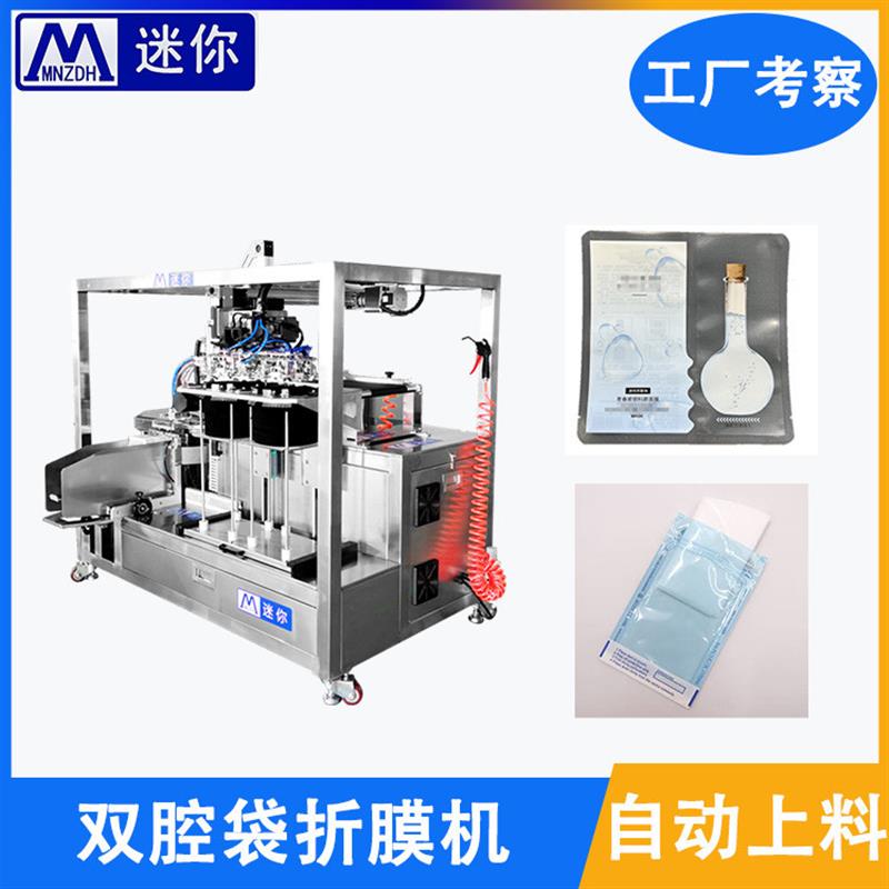 自动面膜取膜机 折叠入袋包装机 小型全自动无纺布面膜折棉机