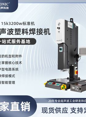 超声波塑料焊机厂家全产业超声波设备15k3200w汽车电子锂电池焊接