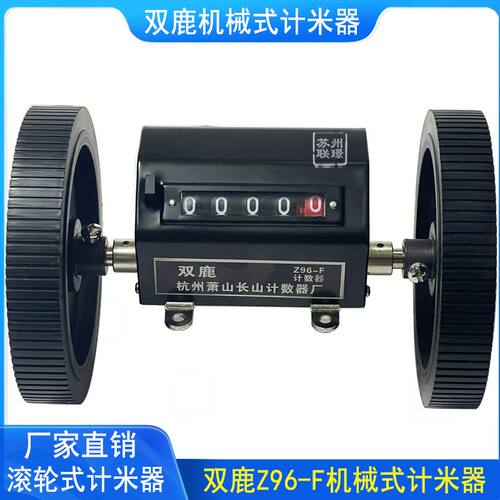 厂家直销 Z96-F计数器/滚轮式机械式/Z96-F计米器/长度记量仪