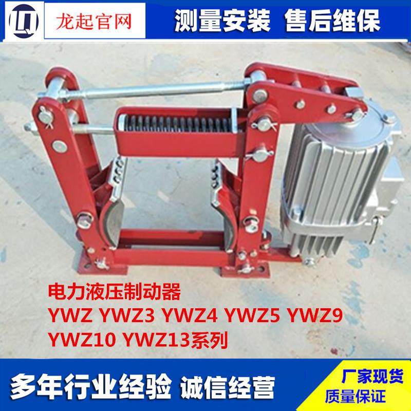 YWZ5-315/50 YWZ5-400/80电力液压制动器 鼓式制动器起重机