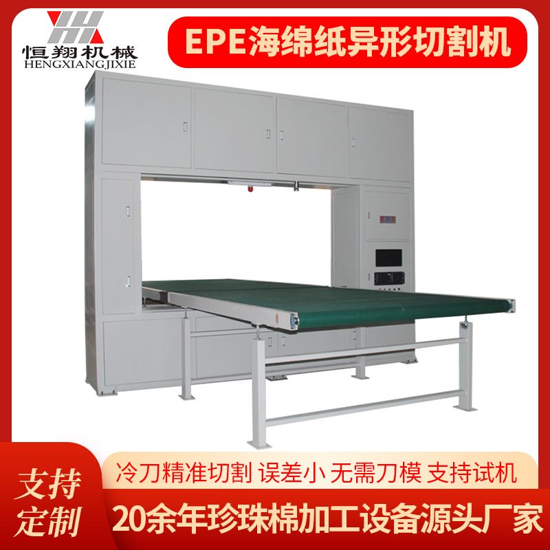 定制海绵纸异形数控切割机epe珍珠棉自动切割机加工填充棉切割锯