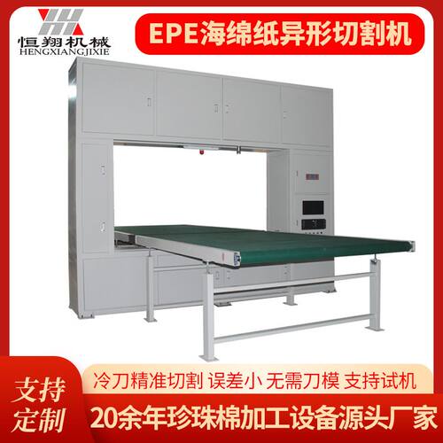 恒翔海绵纸异形数控切割机 填充棉切割锯epe珍珠棉自动切割机