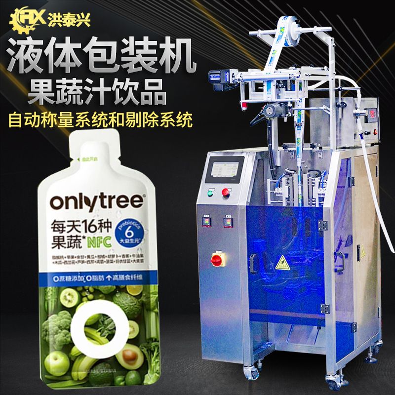 饮料包装机 全自动高速袋装果汁浓缩蔬菜汁包装机 果蔬饮品包装机