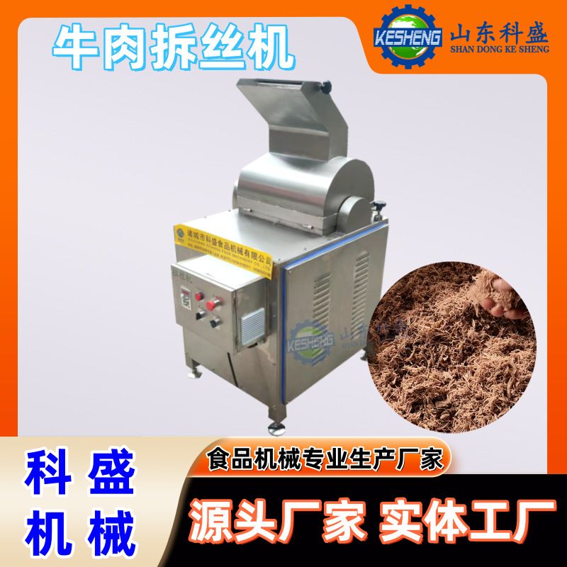 鸡胸肉牛肉打丝机 瑶柱大豆蛋白拆丝机 冻干鸡胸肉打绒机