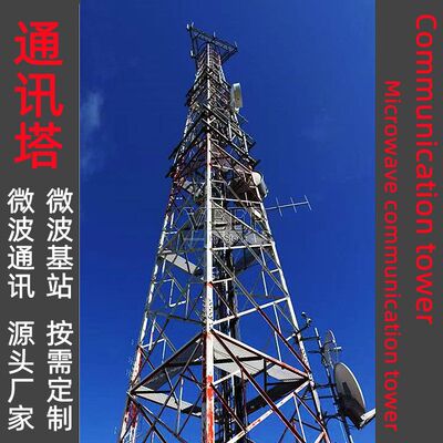 通信塔厂家微波塔Communication tower Microwave communication