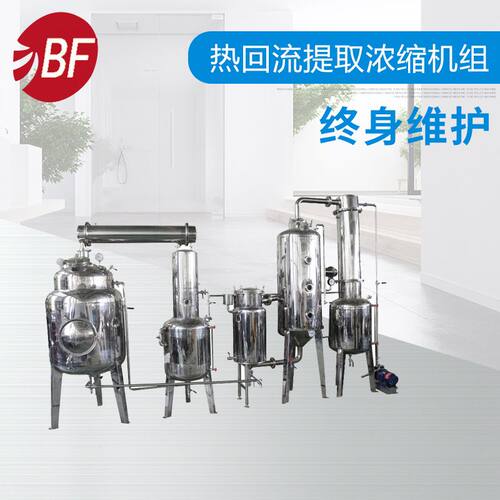 药液真空浓缩机组 浓缩收膏机 提取浓缩配液系统