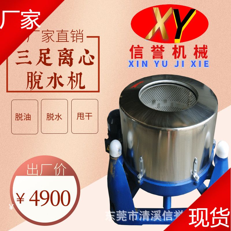 工厂现货供应1200型三足离心脱水机 服装纺织布料加热烘干甩干机