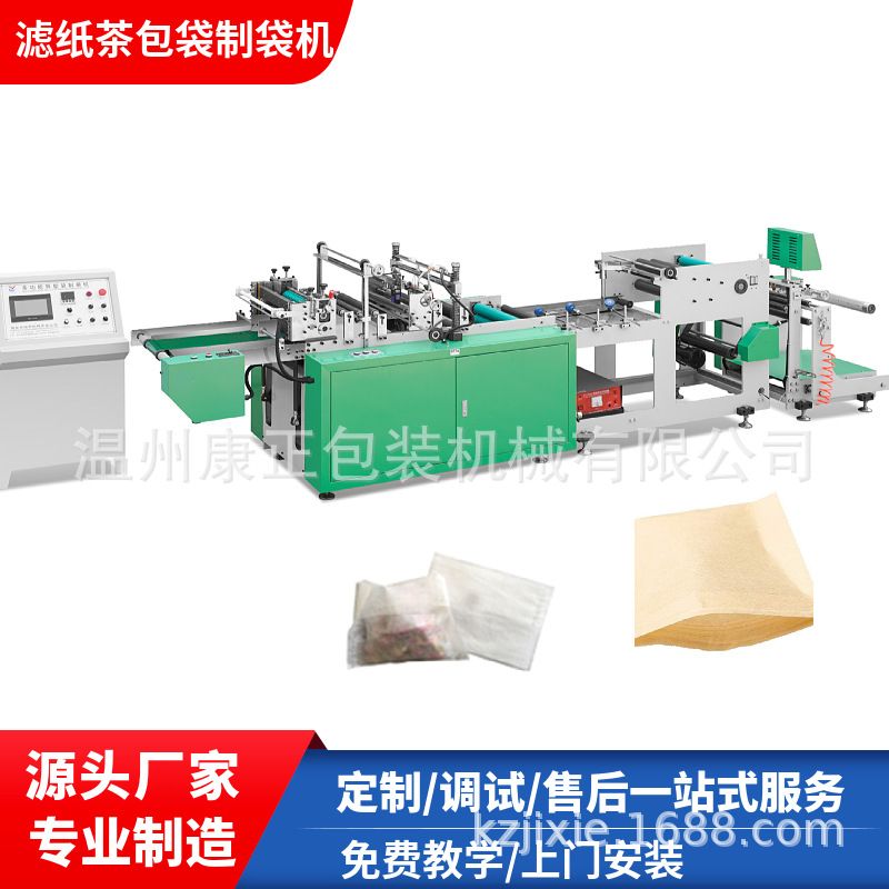 虑纸袋机 ZDJ-350机型本机可生产滤纸茶包袋 过滤袋 泡茶袋制袋机