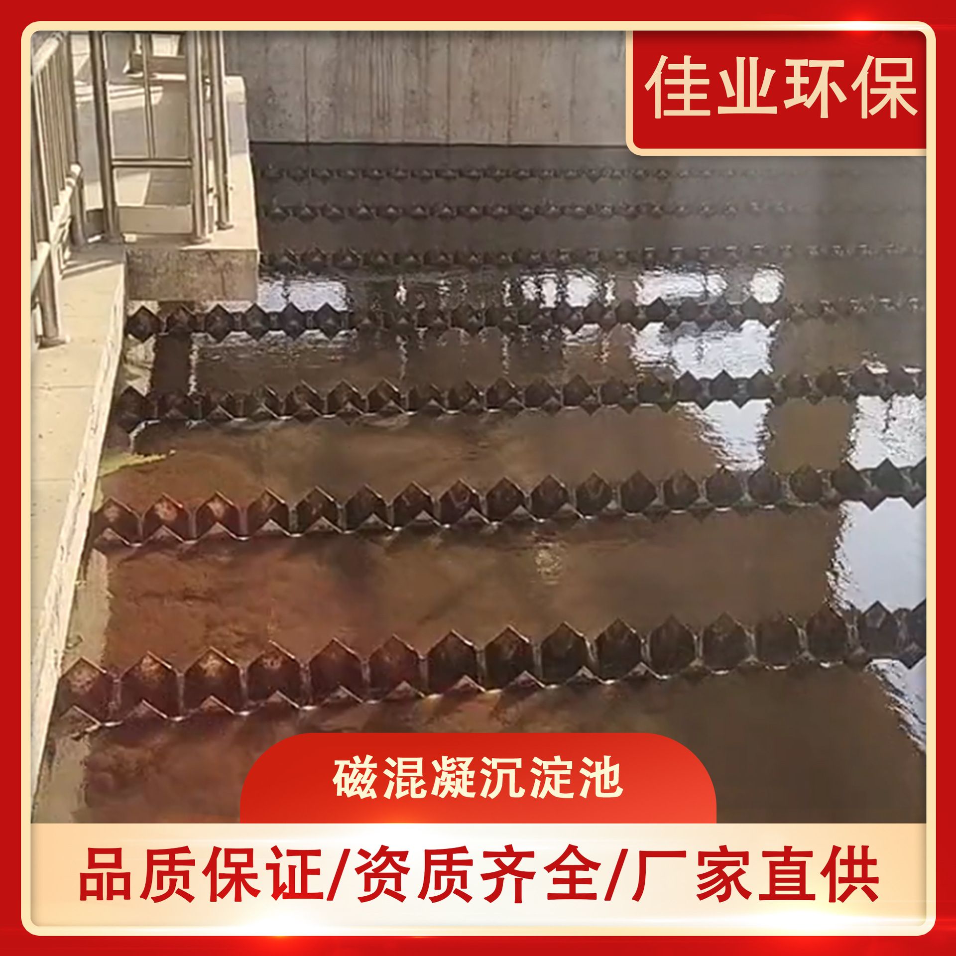 高效沉淀装置磁混凝沉淀池设备高效磁混凝设备蜂窝斜管沉淀器