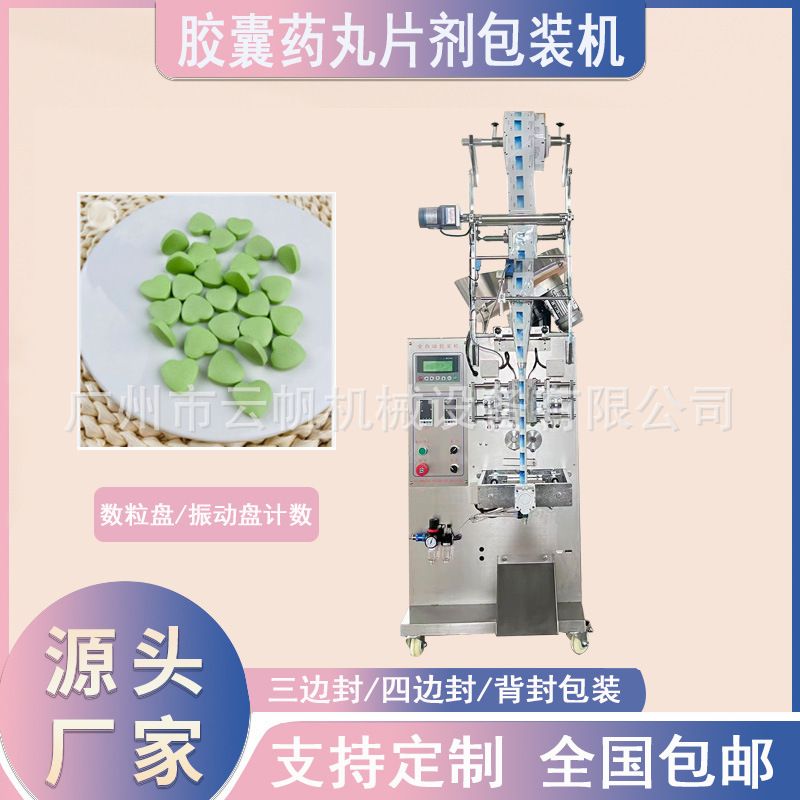 药片袋装包装机 全自动片剂计数装袋机 心形异形压片糖果包装机