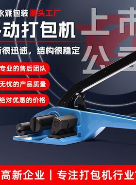 永派手动纤维带拉紧器捆扎机蓝色XW-50拉紧器