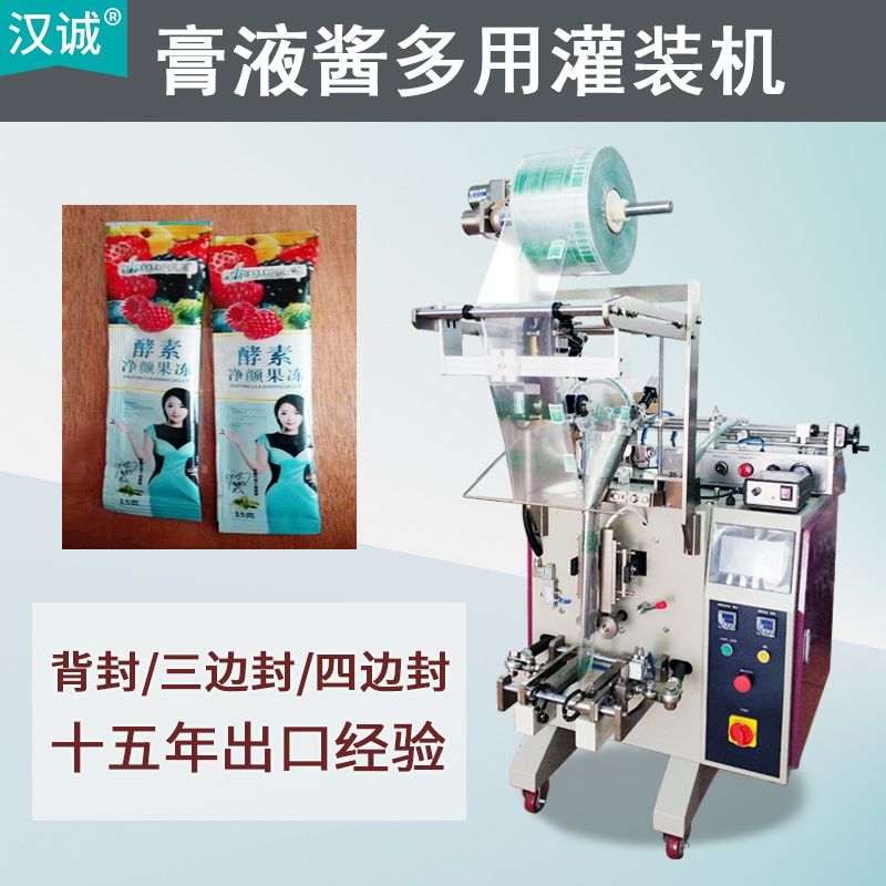 袋装果蔬酵素果冻包装机 胶原蛋白包装机 三边封液体自动包装机