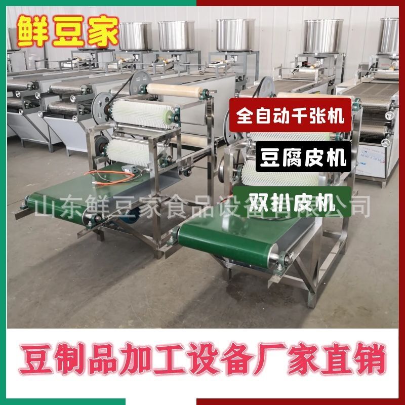 全自动豆腐皮机 家用小型千张设备 豆腐皮机厂家价格