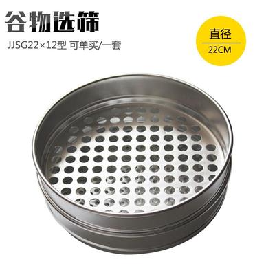谷物选筛 粮食检测仪器JJSG22×12型 玉米选筛 害虫选筛 粗粮小麦