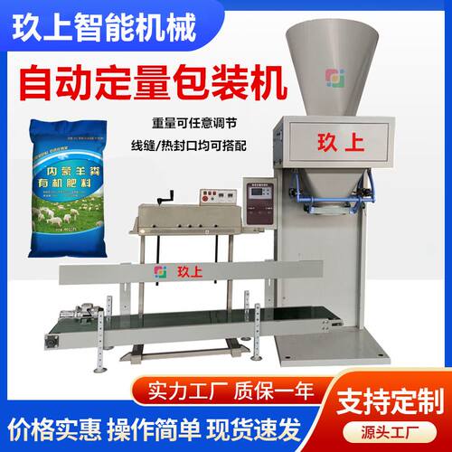 全自动羊粪有机肥包装秤 麦糠称重灌装机 颗粒混合粉料定量包装机