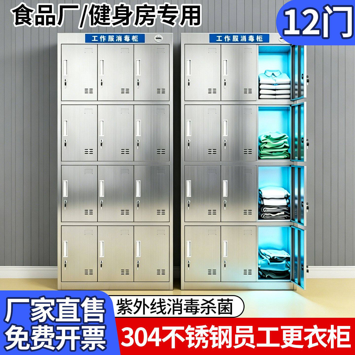 12门304不锈钢更衣柜实验室食品厂工作服换衣柜子洁净车间消毒柜