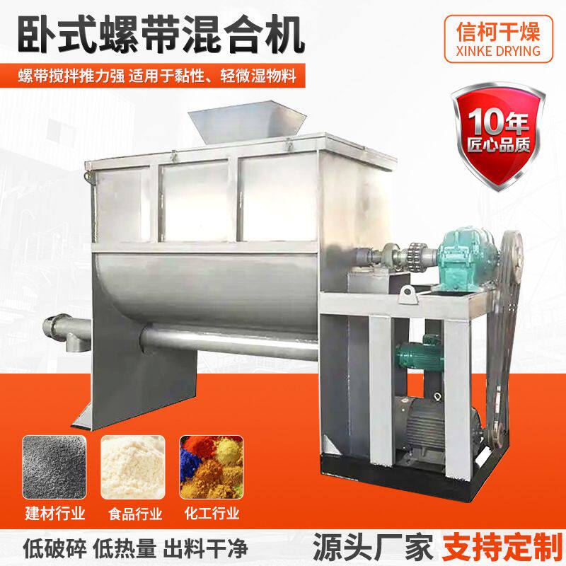 固体制剂卧式螺带混合机 食品白砂糖螺带混合机 涂料卧式搅拌机