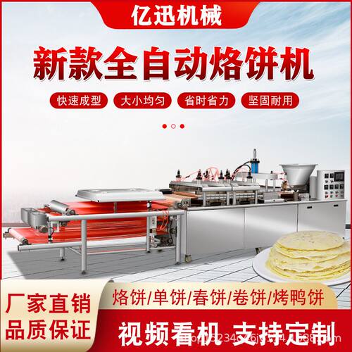 烙饼机烙馍机商用流水线压饼机半自动压筋饼烤鸭饼机械高效节能