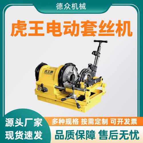 虎王2寸高速电动套丝机SQ50A-G 镀锌管水管钢管电动切管套丝机