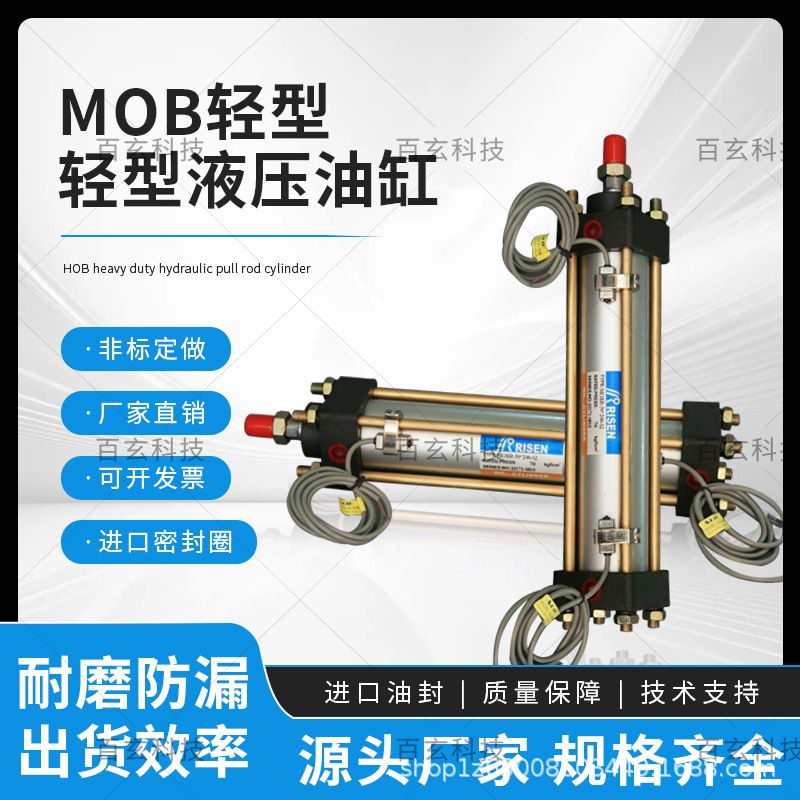 厂家直发MOB轻型液压四拉杆油缸定制拉杆式模具款高效厂家直供
