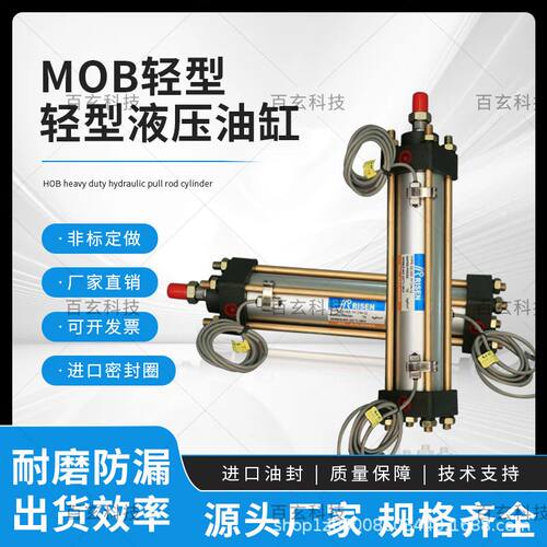 厂家直发MOB轻型液压四拉杆油缸定制拉杆式模具款高效厂家直供